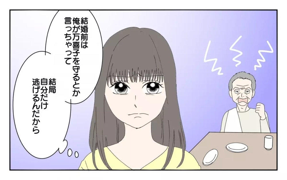 「嫁の分際で図々しい」女性蔑視発言を繰り返す義父との同居が我慢の限界！  読者「同居解消一択」