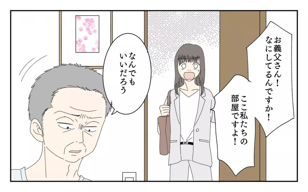 「嫁の分際で図々しい」女性蔑視発言を繰り返す義父との同居が我慢の限界！  読者「同居解消一択」