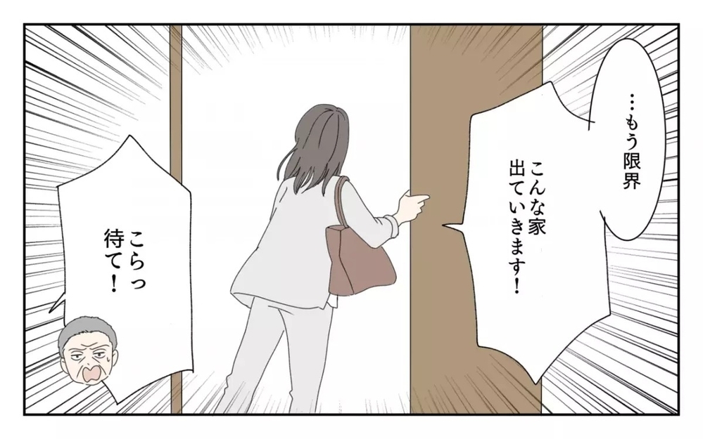「嫁の分際で図々しい」女性蔑視発言を繰り返す義父との同居が我慢の限界！  読者「同居解消一択」