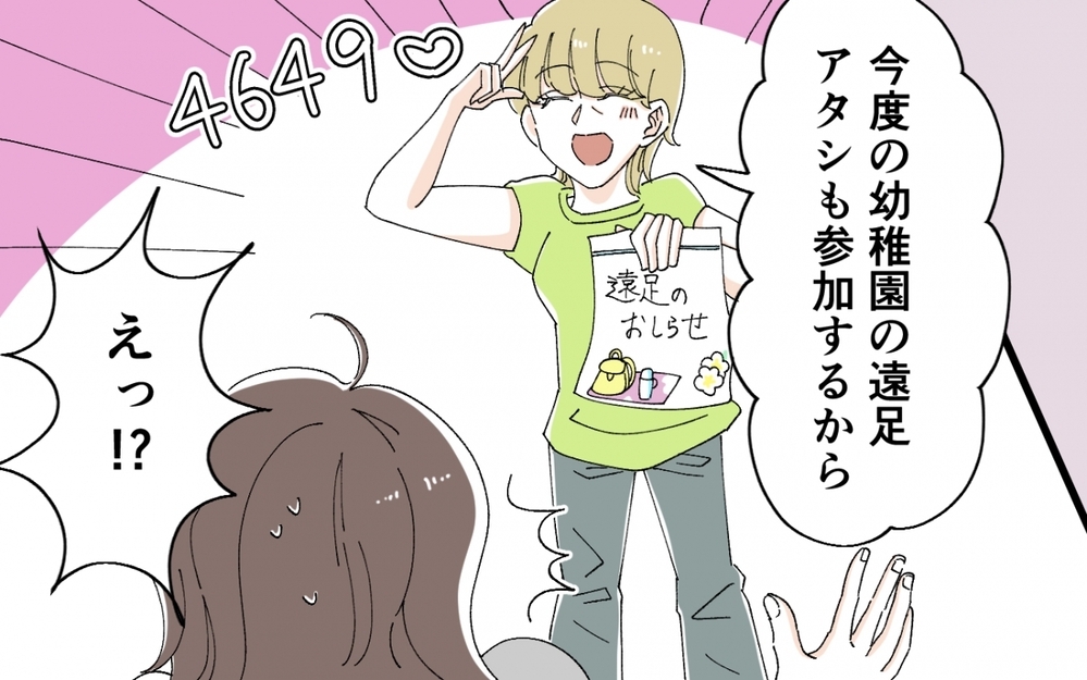 過去に一体何があったの…？ 義母が遠足に参加すると相談したら夫の態度が…＜うちの義母がギャルなんですが？ 6話＞【義父母がシンドイんです！ まんが】