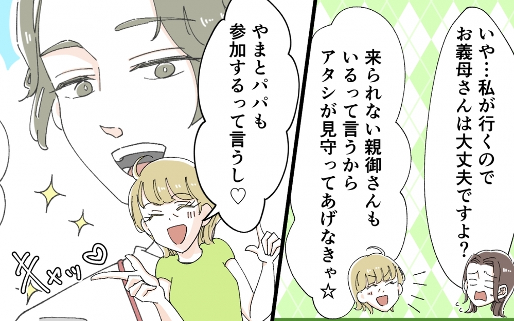 過去に一体何があったの…？ 義母が遠足に参加すると相談したら夫の態度が…＜うちの義母がギャルなんですが？ 6話＞【義父母がシンドイんです！ まんが】