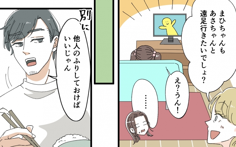 過去に一体何があったの…？ 義母が遠足に参加すると相談したら夫の態度が…＜うちの義母がギャルなんですが？ 6話＞【義父母がシンドイんです！ まんが】