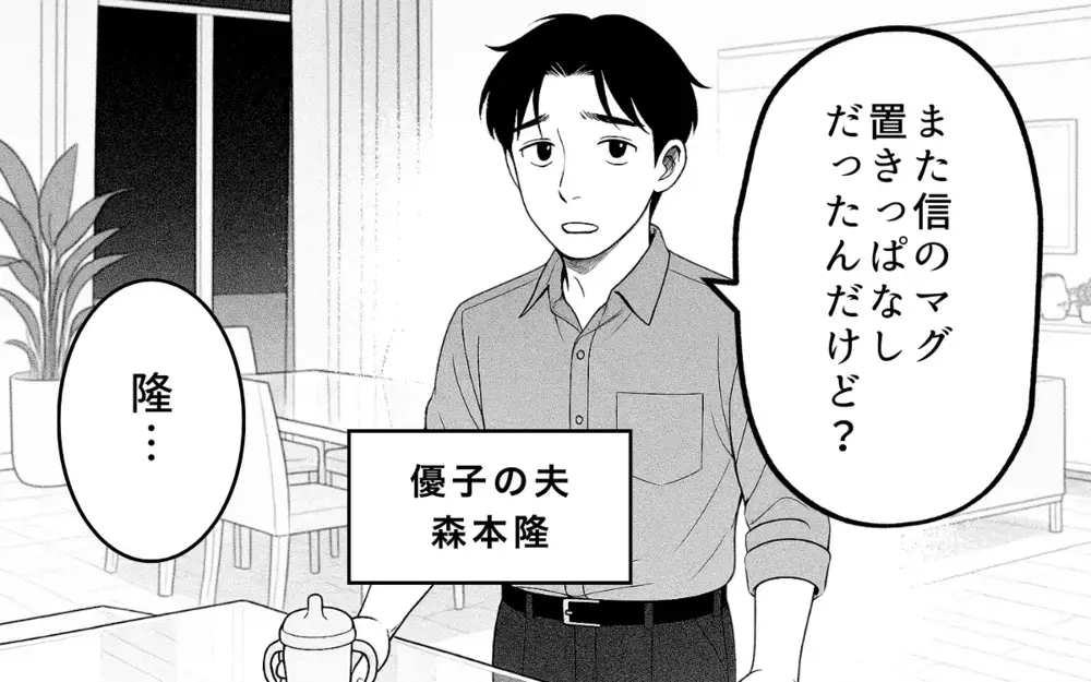 「整った空間で暮らしたい」夫のこだわりが育児中の妻を追い詰める【家族より整った部屋が大事？ Vol.1】