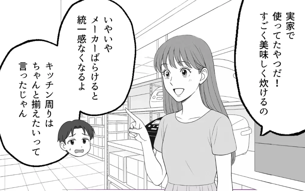 「俺の方がセンスある」一緒に暮らすのに妻の意見は無視？ 家具ひとつ選べなくて…【家族より整った部屋が大事？ Vol.2】