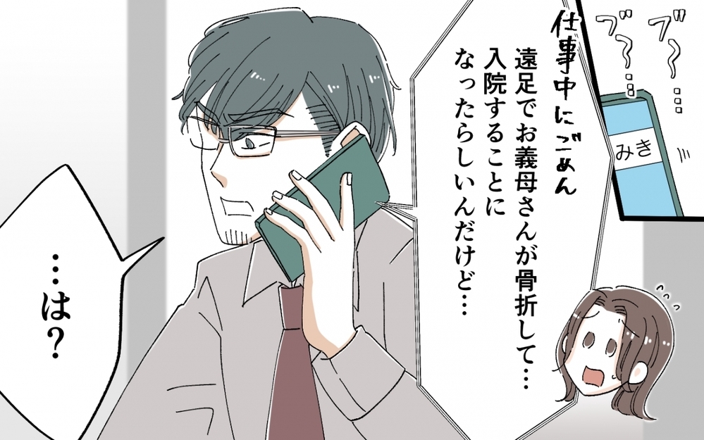 「悪いけどタクシー呼んで」転倒した義母の様子がなんか変…？＜うちの義母がギャルなんですが？ 7話＞【義父母がシンドイんです！ まんが】