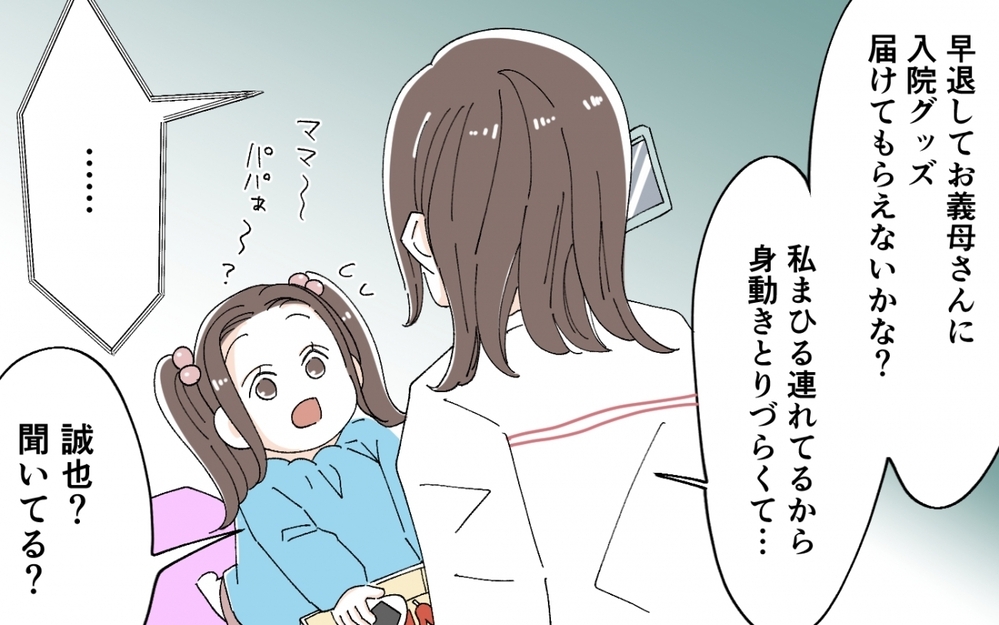 「悪いけどタクシー呼んで」転倒した義母の様子がなんか変…？＜うちの義母がギャルなんですが？ 7話＞【義父母がシンドイんです！ まんが】