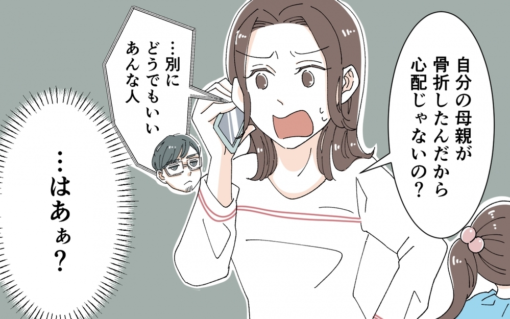 「悪いけどタクシー呼んで」転倒した義母の様子がなんか変…？＜うちの義母がギャルなんですが？ 7話＞【義父母がシンドイんです！ まんが】