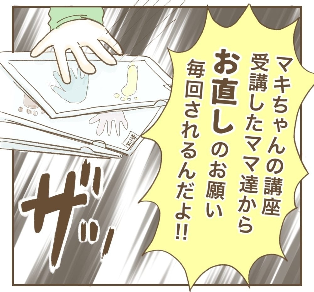 「それより今度ランチいかない？」講座そっちのけでママ友がしていたこと【かまってちゃんママ友にサークルをぶち壊された件 Vol.39】