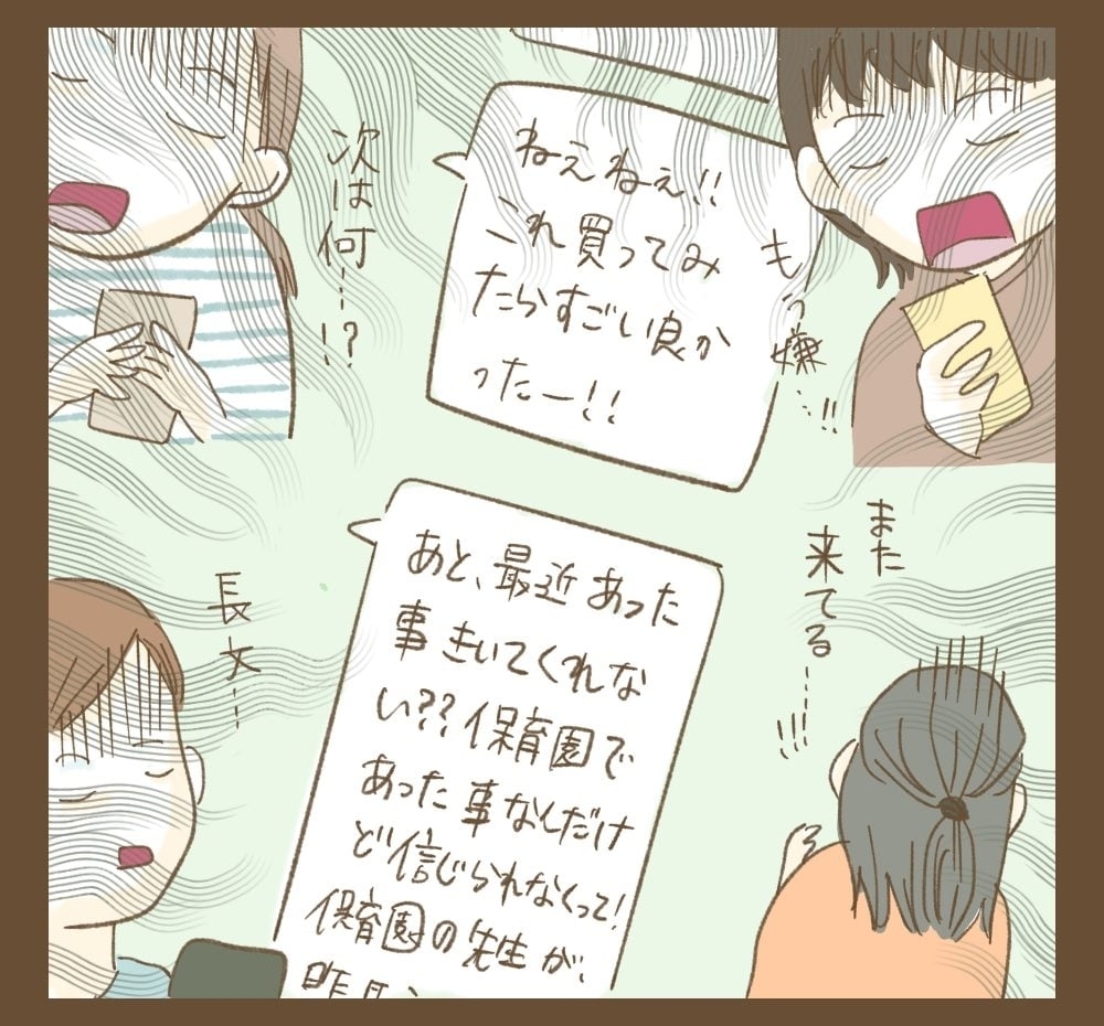 「それより今度ランチいかない？」講座そっちのけでママ友がしていたこと【かまってちゃんママ友にサークルをぶち壊された件 Vol.39】