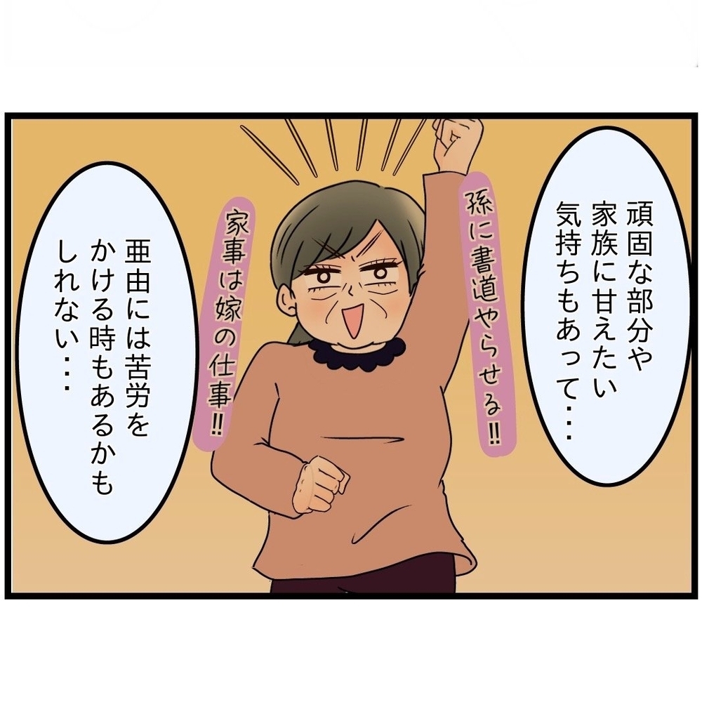 義母の行動は家族を思ってのこと？　夫の考え、ズレてる気が…【嫁姑問題に巻き込まれています Vol.30】