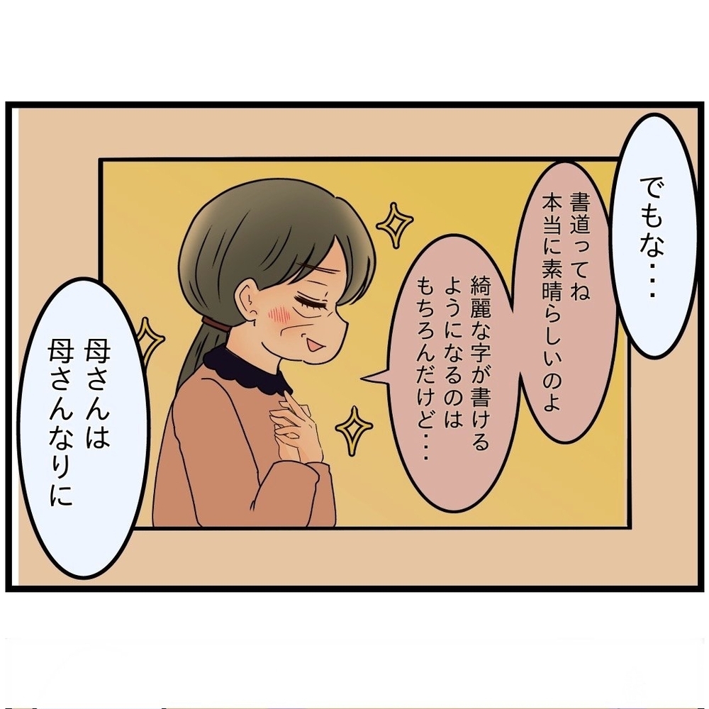 義母の行動は家族を思ってのこと？　夫の考え、ズレてる気が…【嫁姑問題に巻き込まれています Vol.30】