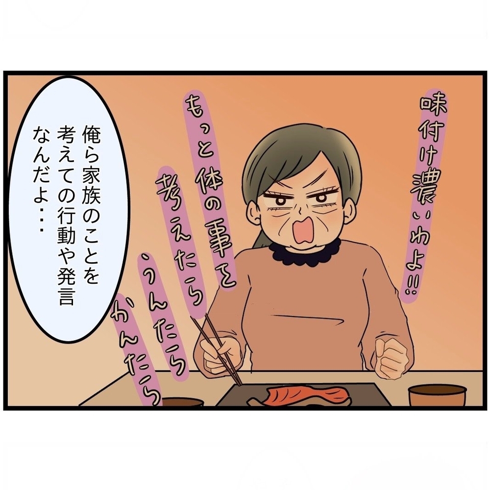 義母の行動は家族を思ってのこと？　夫の考え、ズレてる気が…【嫁姑問題に巻き込まれています Vol.30】