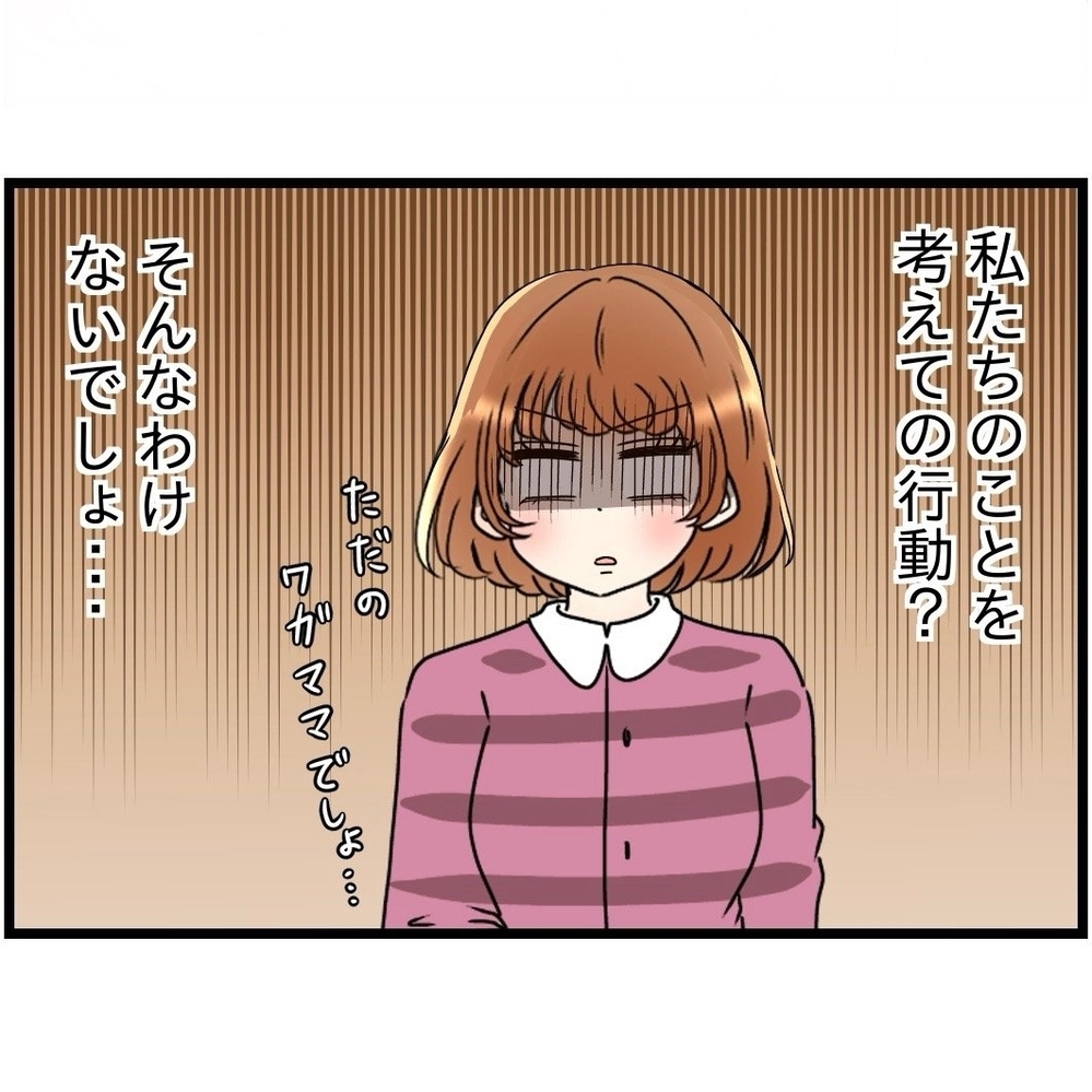 義母の行動は家族を思ってのこと？　夫の考え、ズレてる気が…【嫁姑問題に巻き込まれています Vol.30】