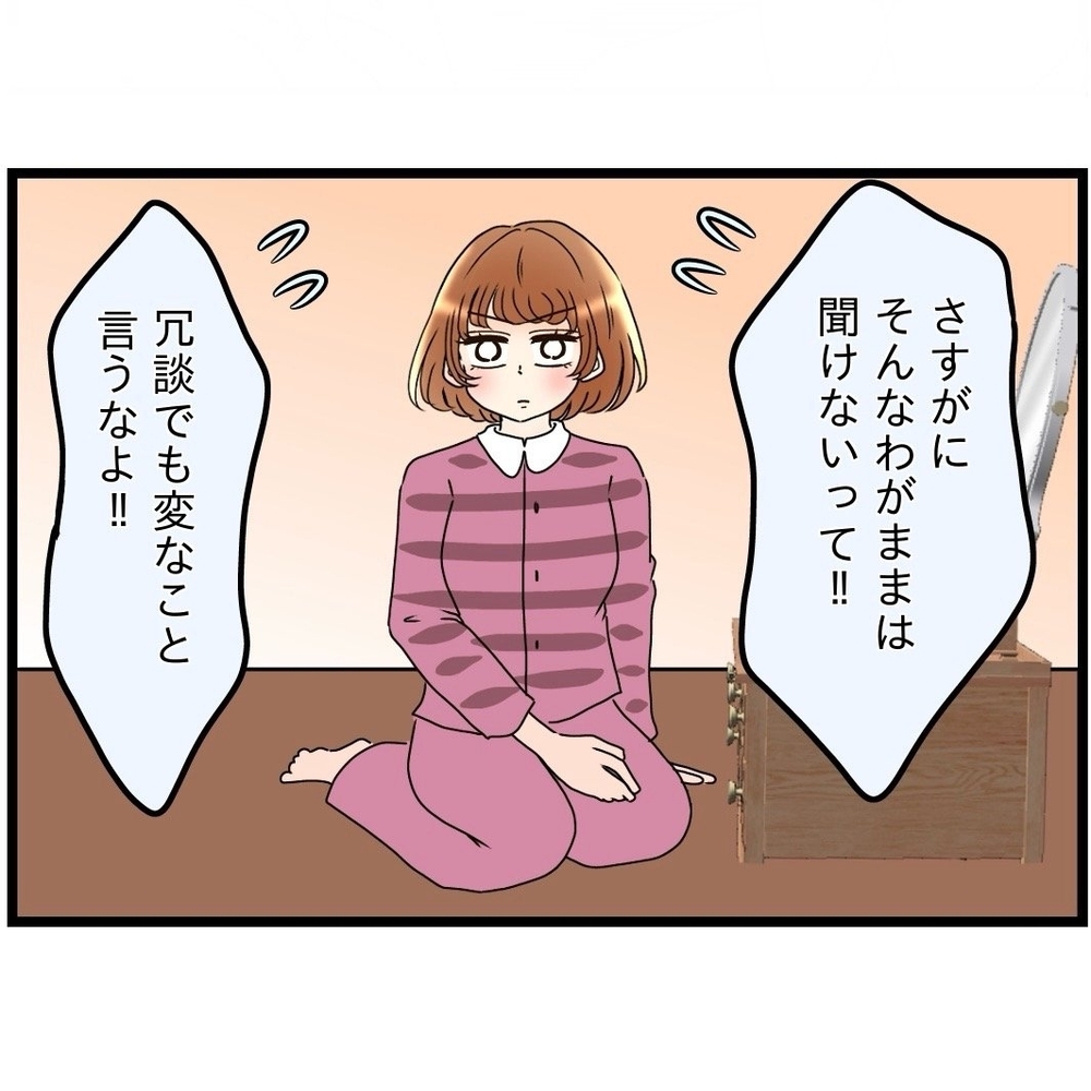 「同居するメリットがない」妻が解消を提案【嫁姑問題に巻き込まれています Vol.31】