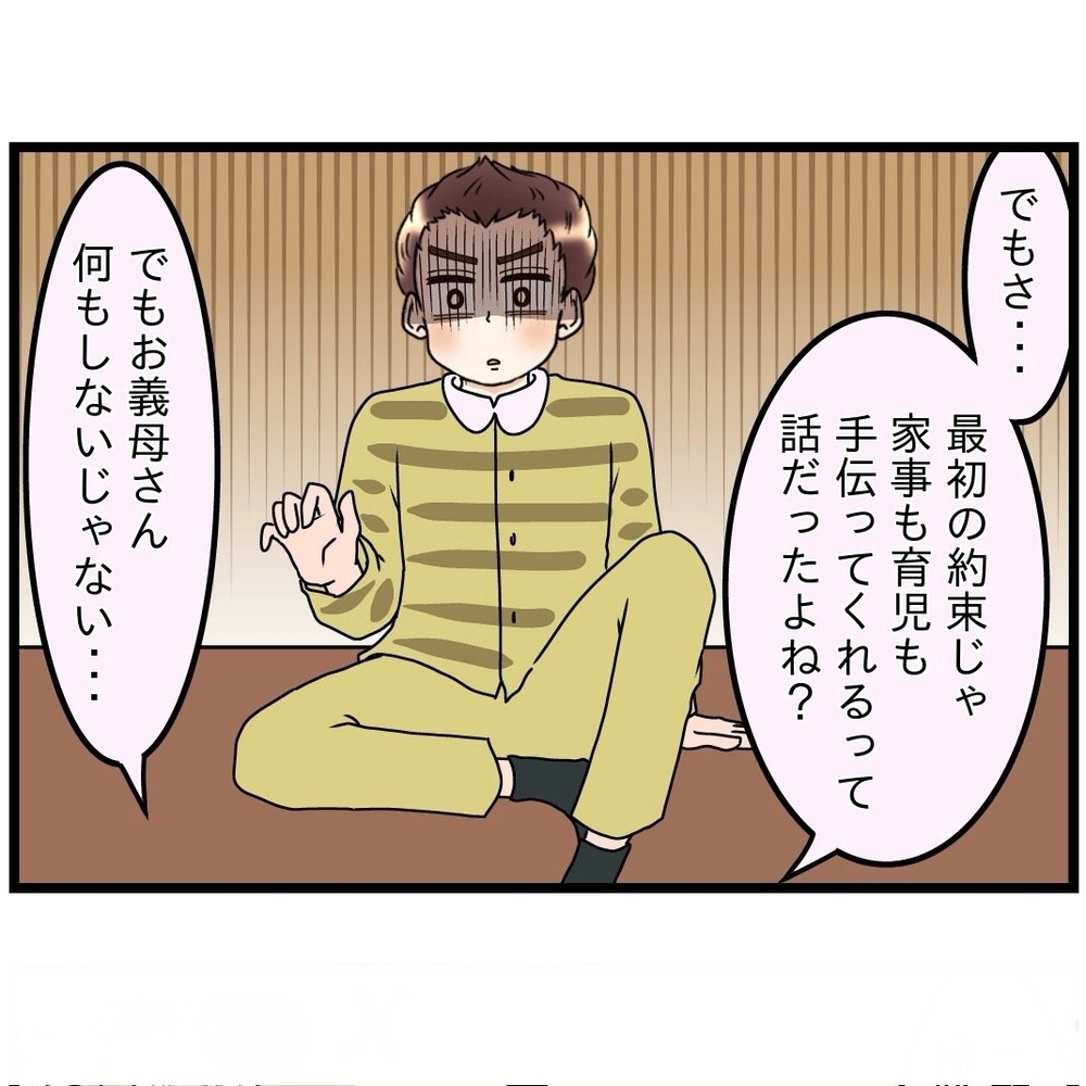 「同居するメリットがない」妻が解消を提案【嫁姑問題に巻き込まれています Vol.31】