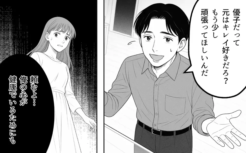 「なんでできないの？」我慢をやめた夫…エスカレートするこだわりについていけない！【家族より整った部屋が大事？ Vol.5】