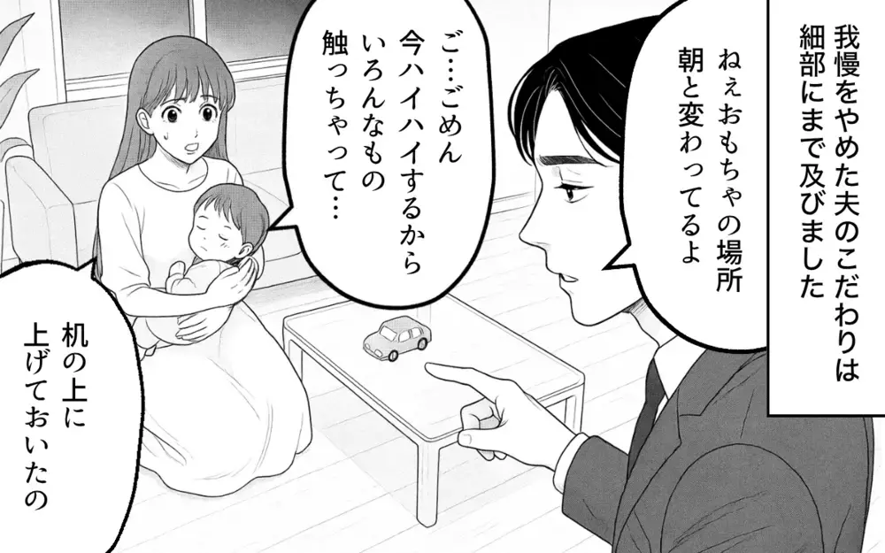 「なんでできないの？」我慢をやめた夫…エスカレートするこだわりについていけない！【家族より整った部屋が大事？ Vol.5】