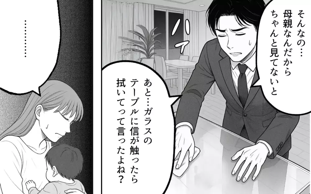 「なんでできないの？」我慢をやめた夫…エスカレートするこだわりについていけない！【家族より整った部屋が大事？ Vol.5】