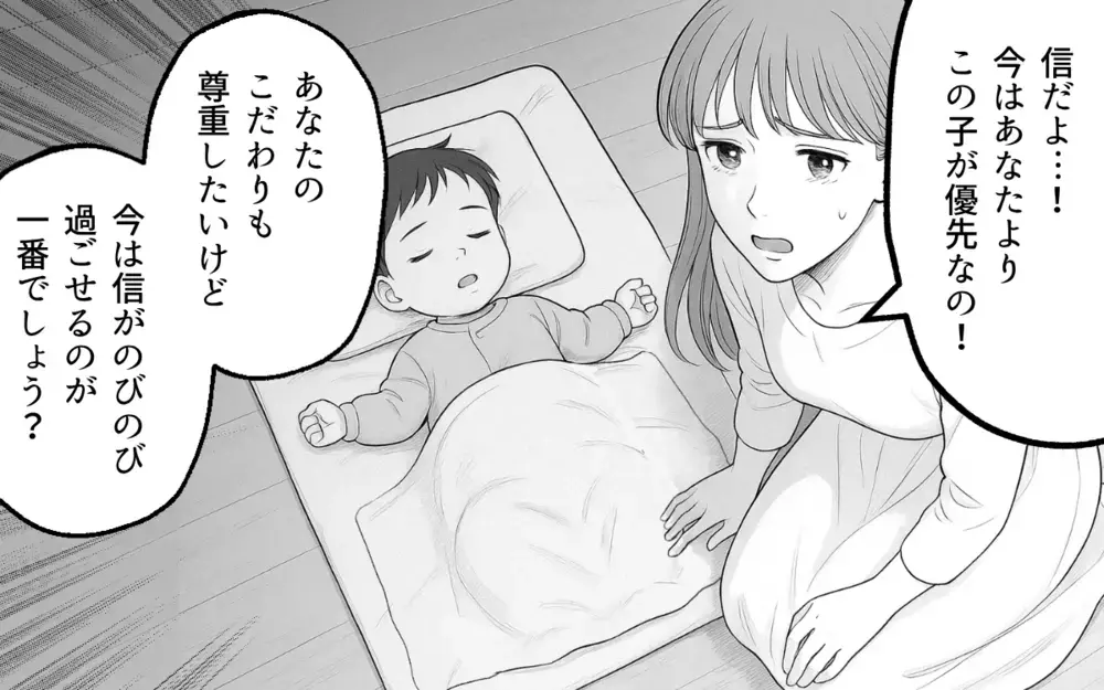 「なんでできないの？」我慢をやめた夫…エスカレートするこだわりについていけない！【家族より整った部屋が大事？ Vol.5】