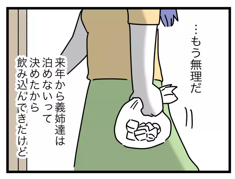 義姉より私のほうがダメ母!? そこに現れたのは救世主？ それとも…【ぜんぶ私のせい？ Vol.24】
