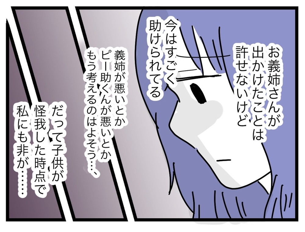 義姉より私のほうがダメ母!? そこに現れたのは救世主？ それとも…【ぜんぶ私のせい？ Vol.24】