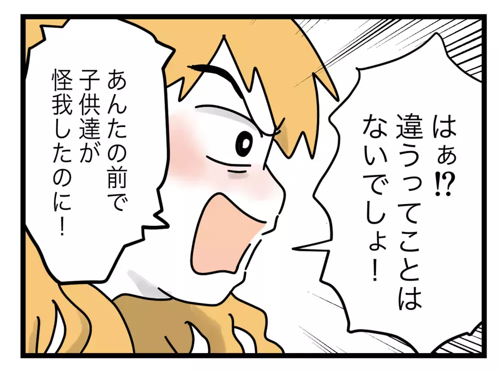 子どもがケガしたのは妻のせい！ 大騒ぎする義姉に夫が放った一言は？【ぜんぶ私のせい？ Vol.25】