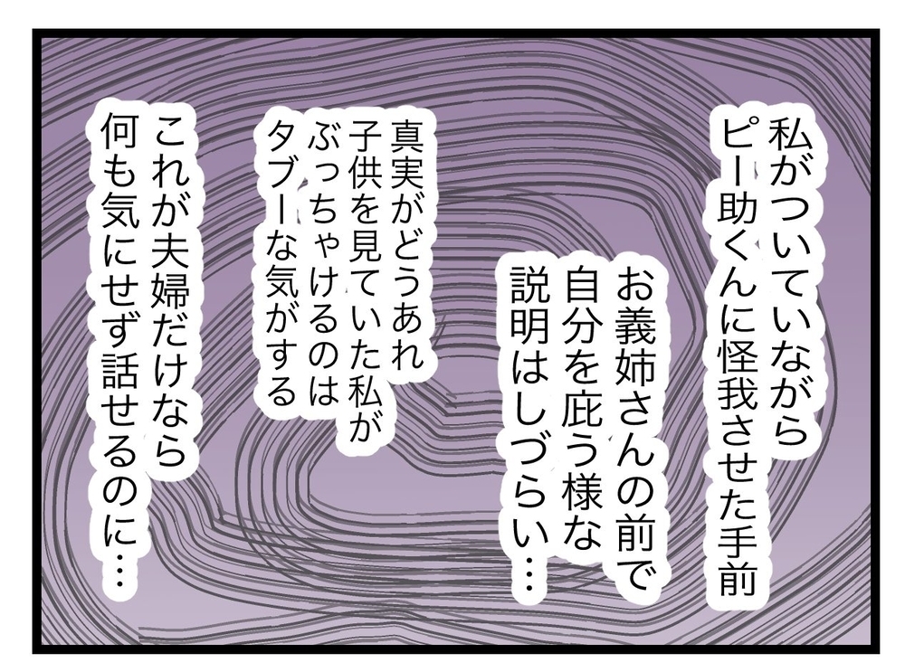 子どもがケガしたのは妻のせい！ 大騒ぎする義姉に夫が放った一言は？【ぜんぶ私のせい？ Vol.25】