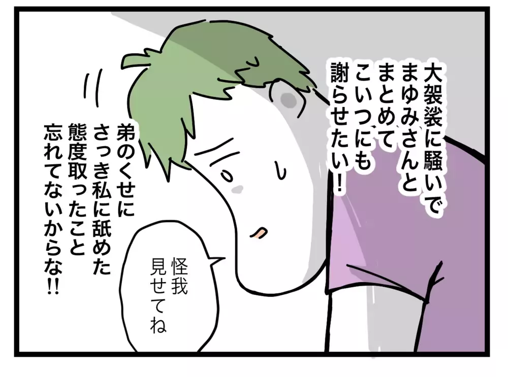 子どもがケガしたのは妻のせい！ 大騒ぎする義姉に夫が放った一言は？【ぜんぶ私のせい？ Vol.25】