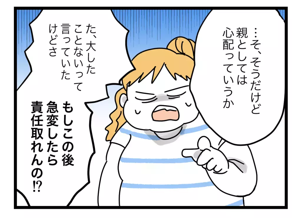 夫が義姉を正論で論破!? 痛いところを突かれた義姉は…【ぜんぶ私のせい？ Vol.26】