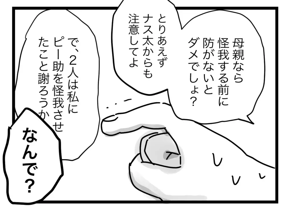 夫が義姉を正論で論破!? 痛いところを突かれた義姉は…【ぜんぶ私のせい？ Vol.26】