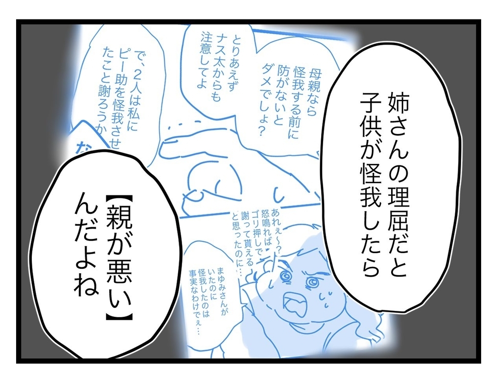 「子どもを置いてどこへ？」 夫が意外な有能ぶりを発揮！【ぜんぶ私のせい？ Vol.27】