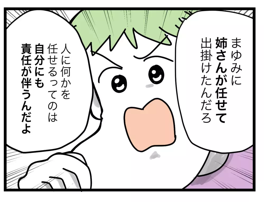 「子どもを置いてどこへ？」 夫が意外な有能ぶりを発揮！【ぜんぶ私のせい？ Vol.27】