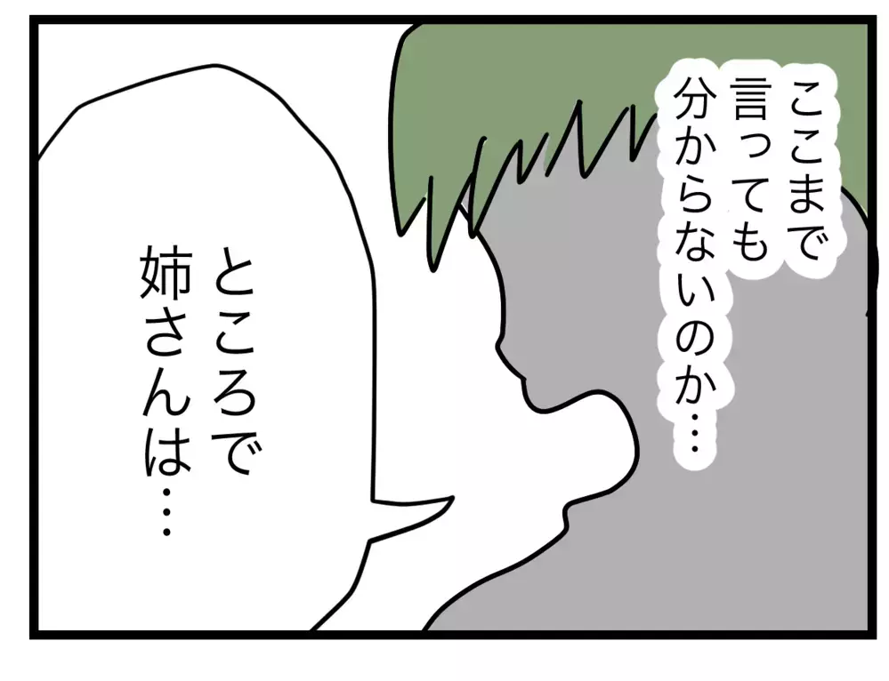「子どもを置いてどこへ？」 夫が意外な有能ぶりを発揮！【ぜんぶ私のせい？ Vol.27】