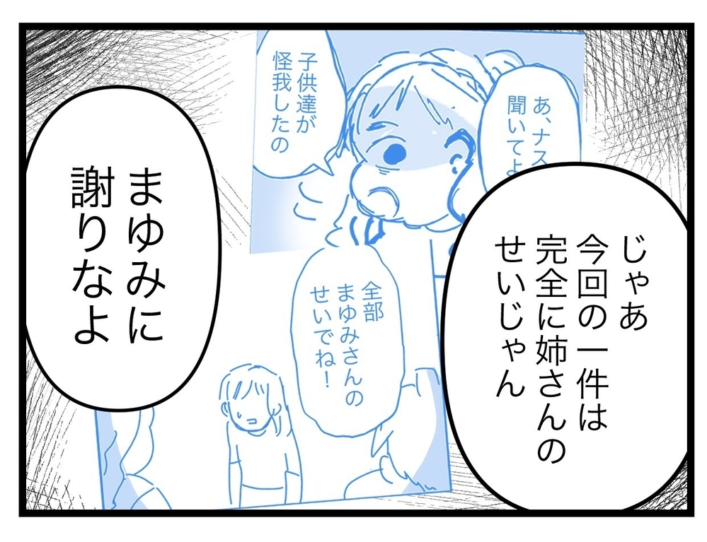 子どもを預けて出かけた義姉に夫ブチギレ！ 妻への謝罪は？【ぜんぶ私のせい？ Vol.28】