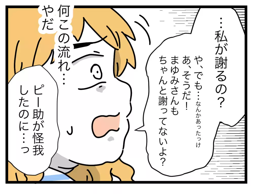 子どもを預けて出かけた義姉に夫ブチギレ！ 妻への謝罪は？【ぜんぶ私のせい？ Vol.28】