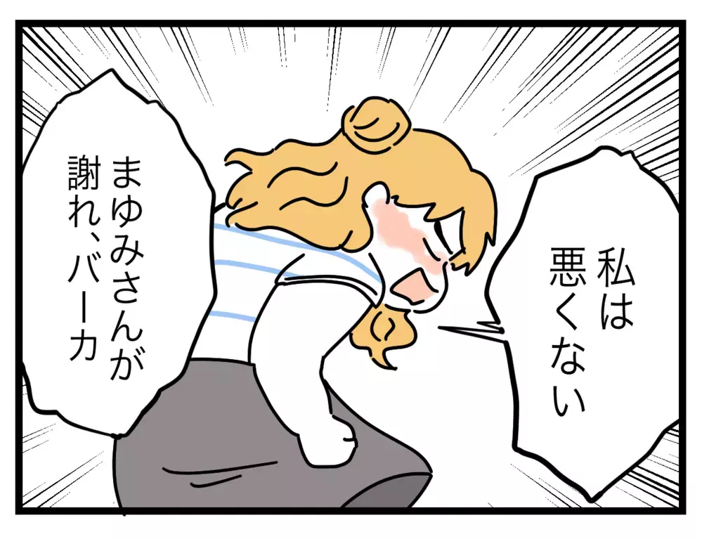 子どもを預けて出かけた義姉に夫ブチギレ！ 妻への謝罪は？【ぜんぶ私のせい？ Vol.28】