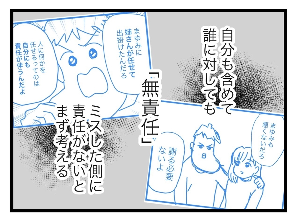 味方してくれた夫に感謝するも…義姉の言葉にドキッ【ぜんぶ私のせい？ Vol.31】