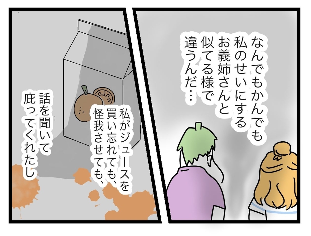 味方してくれた夫に感謝するも…義姉の言葉にドキッ【ぜんぶ私のせい？ Vol.31】