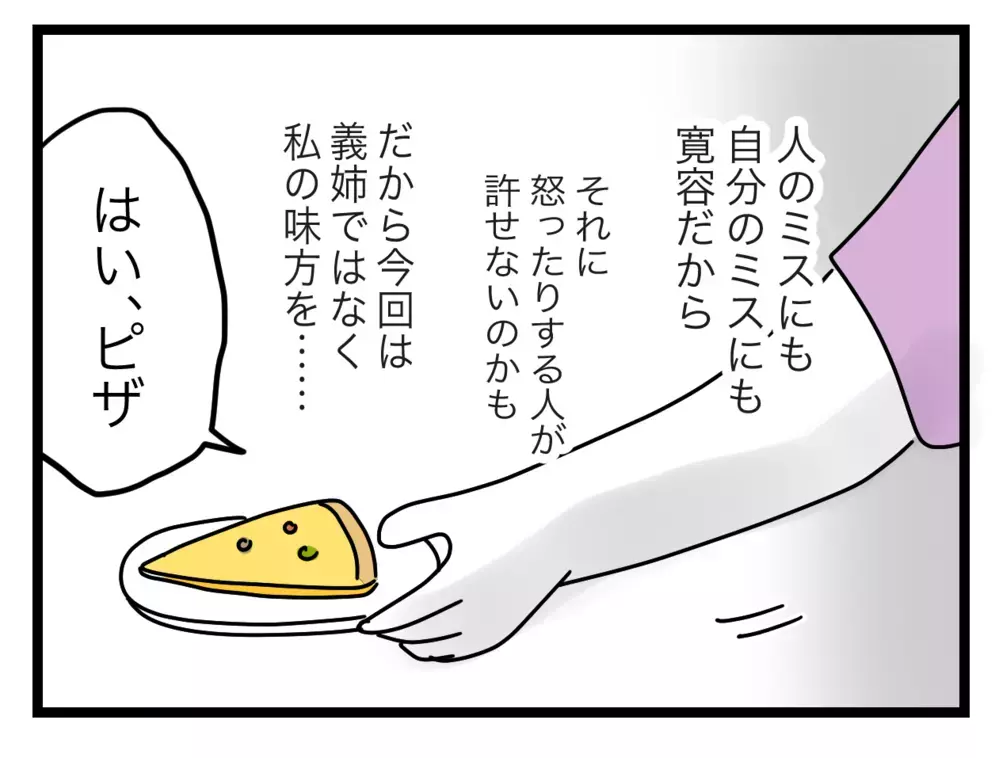 味方してくれた夫に感謝するも…義姉の言葉にドキッ【ぜんぶ私のせい？ Vol.31】
