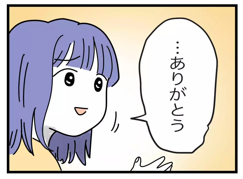 味方してくれた夫に感謝するも…義姉の言葉にドキッ【ぜんぶ私のせい？ Vol.31】