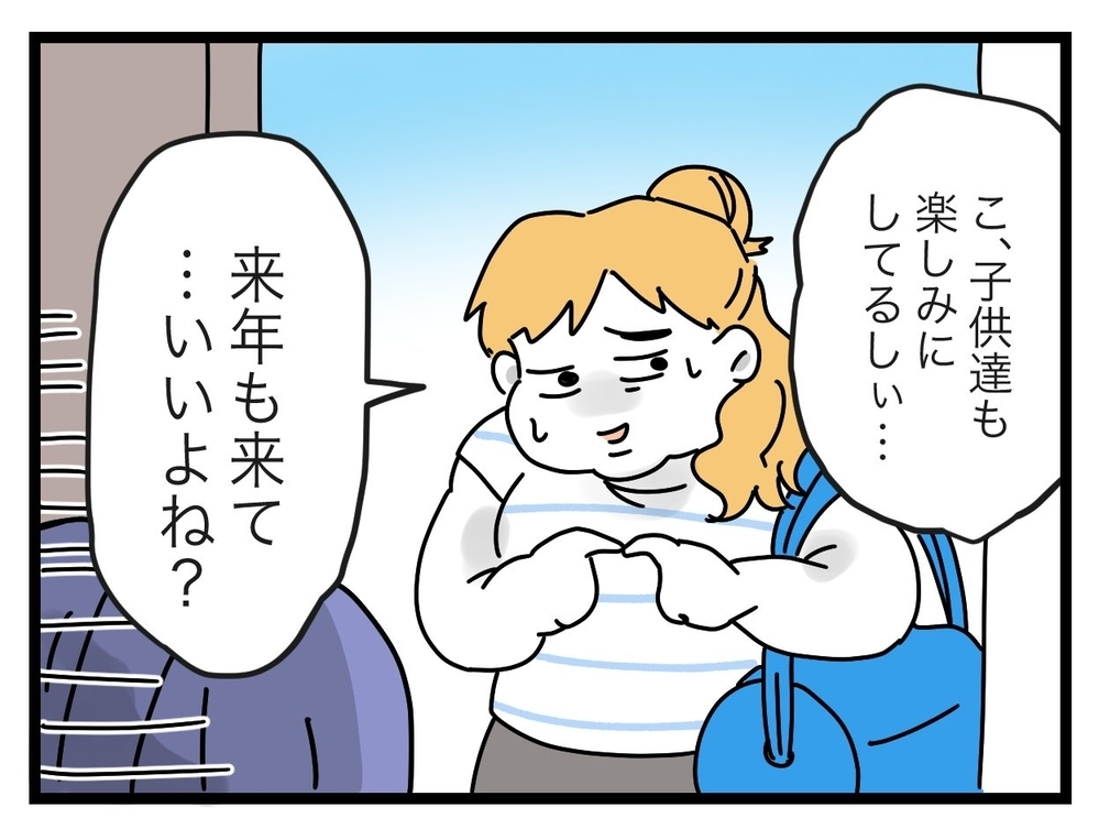 味方してくれた夫に感謝するも…義姉の言葉にドキッ【ぜんぶ私のせい？ Vol.31】