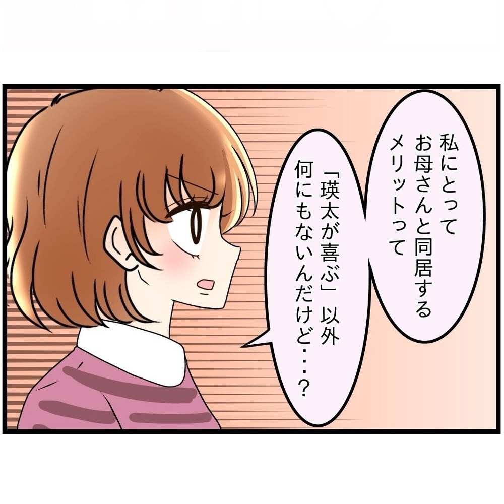 「ひどいよ…」現実を受け入れられない夫が劇場型に？【嫁姑問題に巻き込まれています Vol.32】