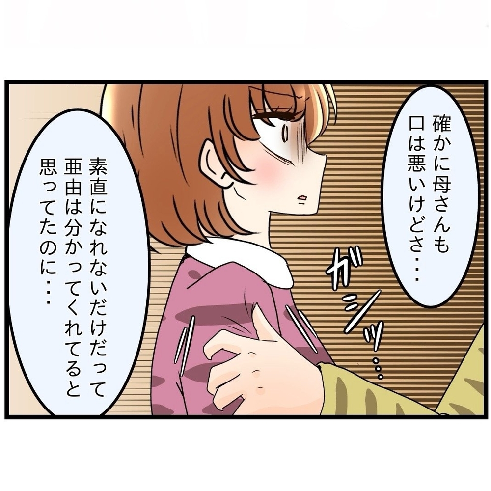 「ひどいよ…」現実を受け入れられない夫が劇場型に？【嫁姑問題に巻き込まれています Vol.32】