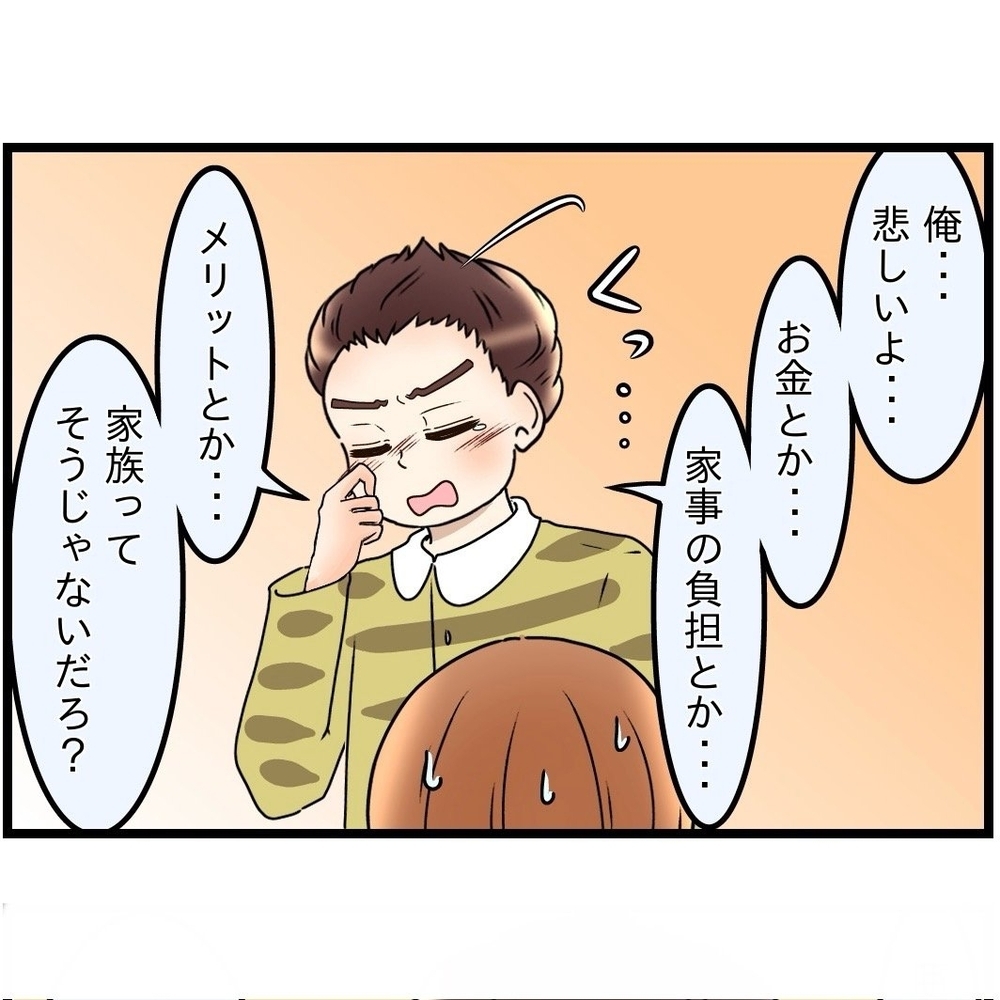 「ひどいよ…」現実を受け入れられない夫が劇場型に？【嫁姑問題に巻き込まれています Vol.32】