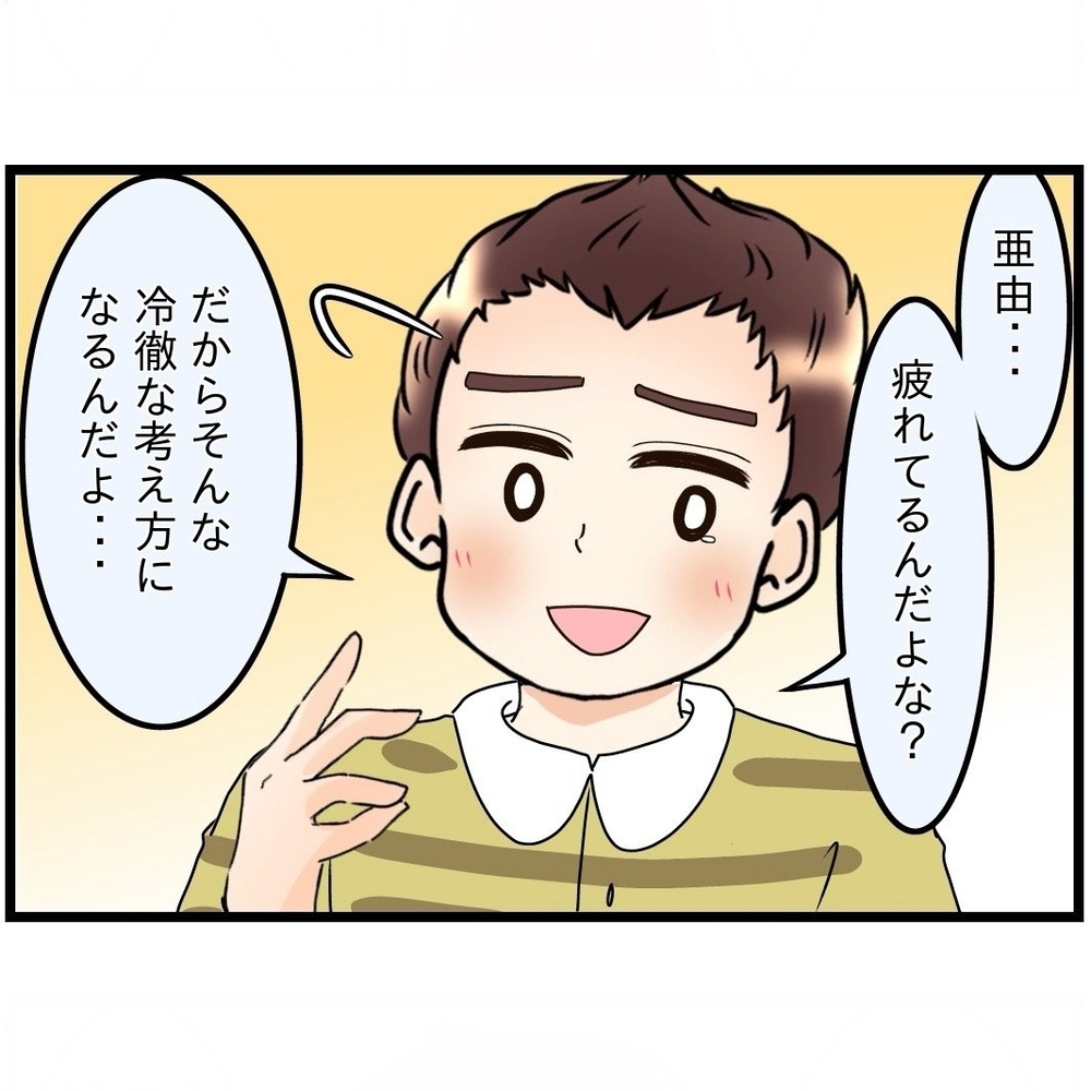 「ひどいよ…」現実を受け入れられない夫が劇場型に？【嫁姑問題に巻き込まれています Vol.32】