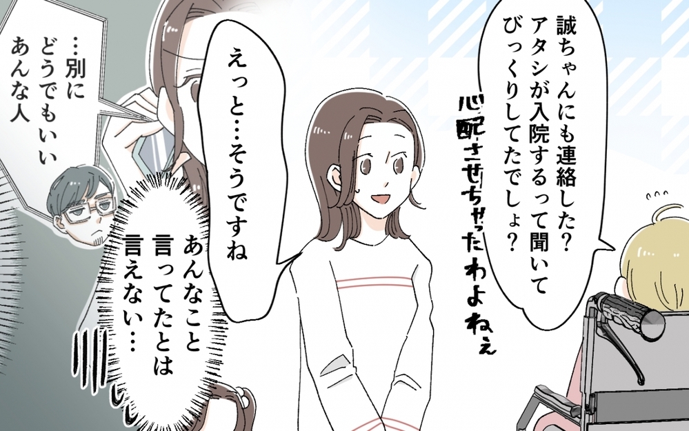 子どもを助けたのに自業自得？ 夫の義母への対応が見ていられなくて…＜うちの義母がギャルなんですが？ 8話＞【義父母がシンドイんです！ まんが】