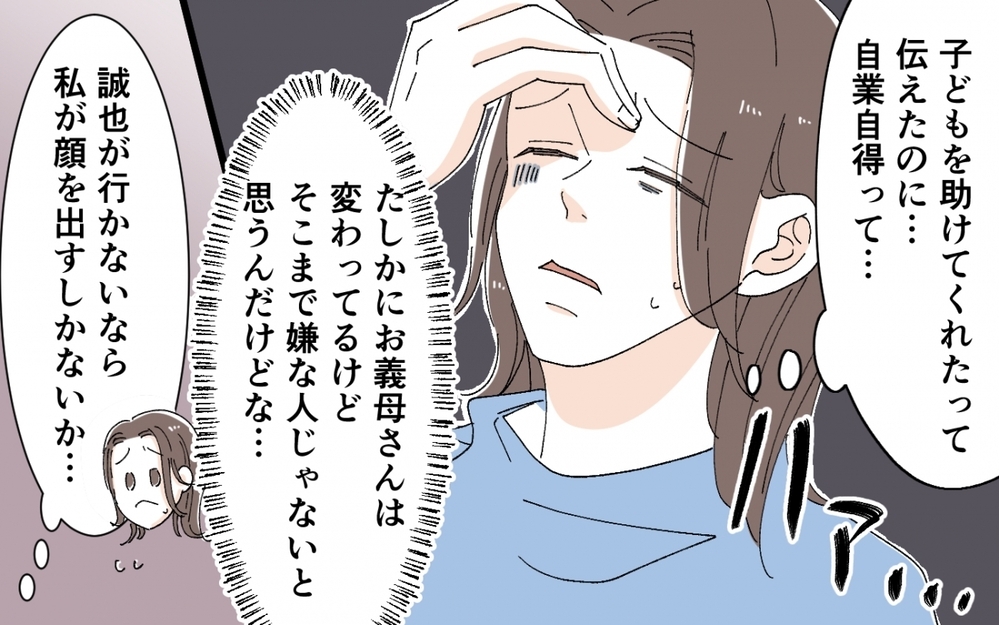 子どもを助けたのに自業自得？ 夫の義母への対応が見ていられなくて…＜うちの義母がギャルなんですが？ 8話＞【義父母がシンドイんです！ まんが】