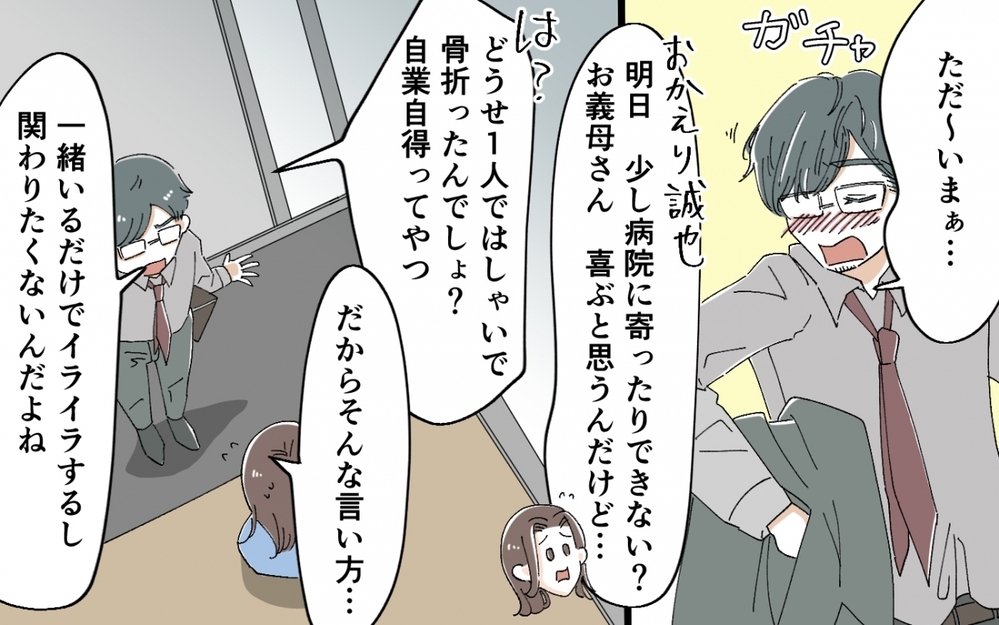 子どもを助けたのに自業自得？ 夫の義母への対応が見ていられなくて…＜うちの義母がギャルなんですが？ 8話＞【義父母がシンドイんです！ まんが】