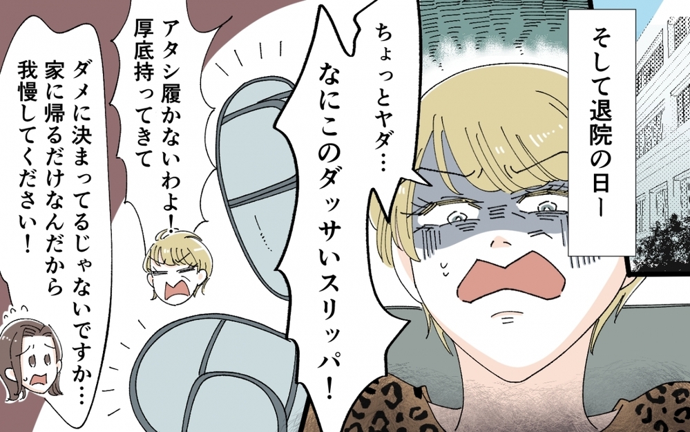 子どもを助けたのに自業自得？ 夫の義母への対応が見ていられなくて…＜うちの義母がギャルなんですが？ 8話＞【義父母がシンドイんです！ まんが】