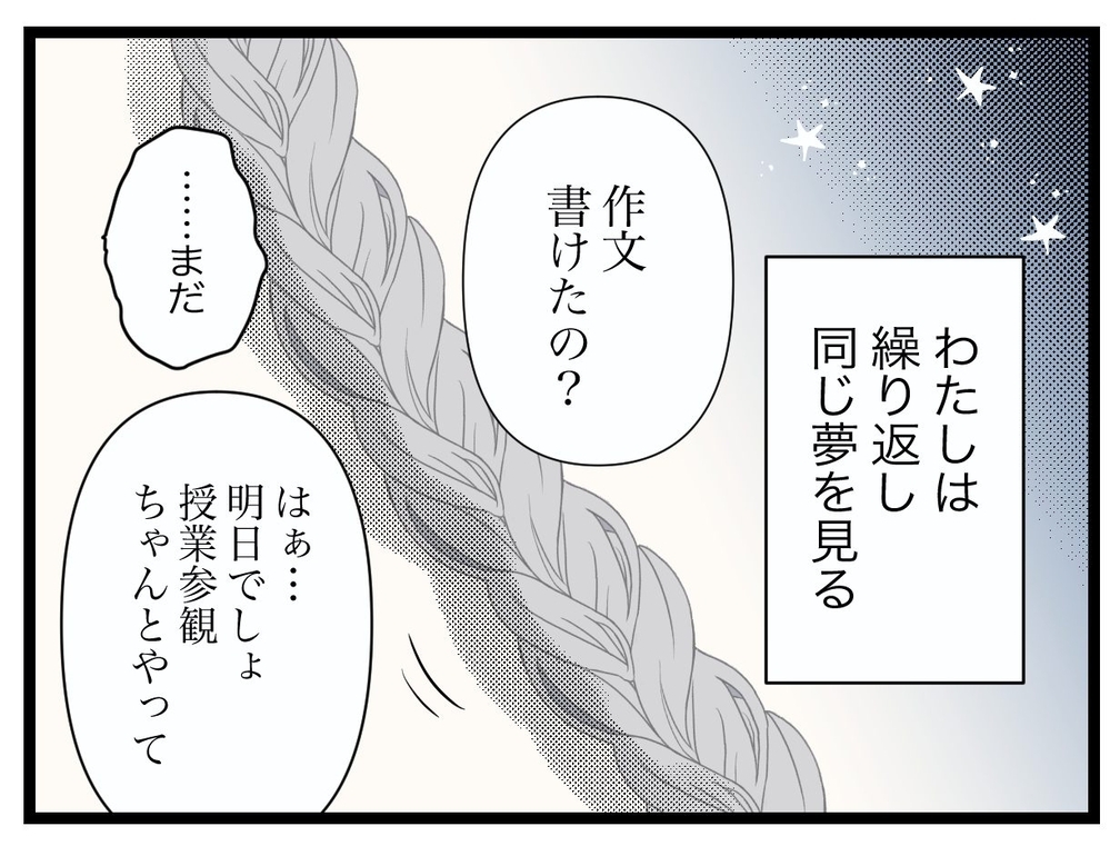 「完璧な母親」という名の呪い…駆け落ちした母に憧れる主人公に読者騒然！